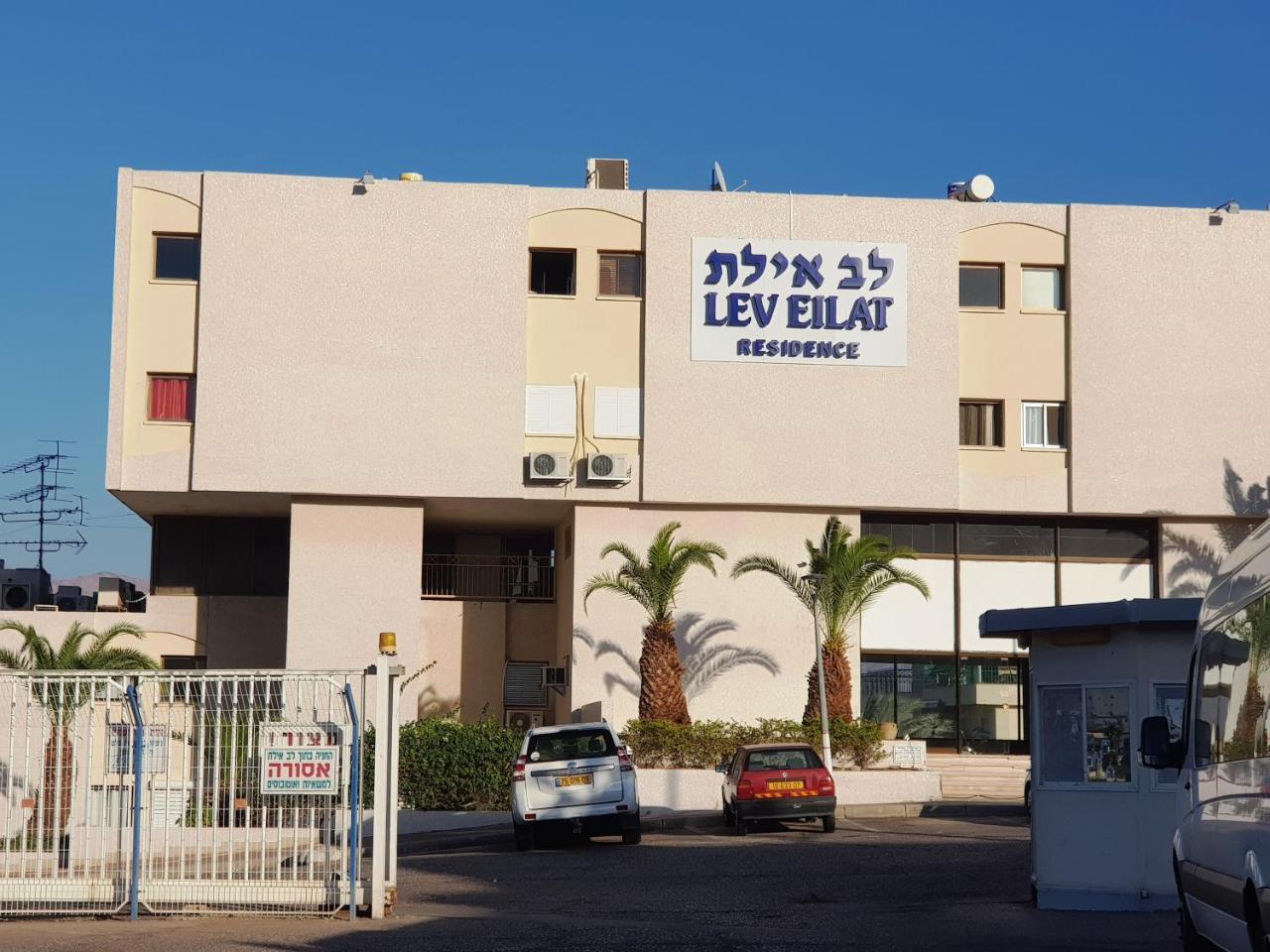 Lev Eilat Vip 2 Lägenhet Exteriör bild